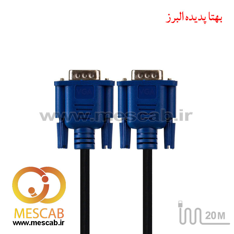 کابل VGA طول 20 متری
