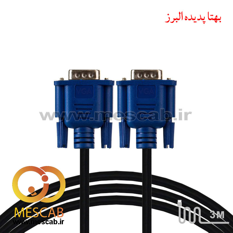 کابل VGA طول 3 متری
