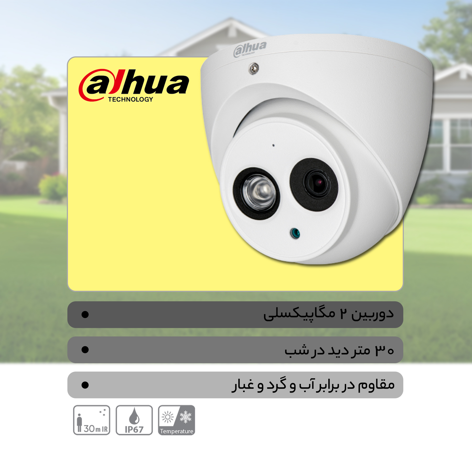 دوربین مداربسته آنالوگ داهوا مدل DH-HAC-HDW1200EMP-A