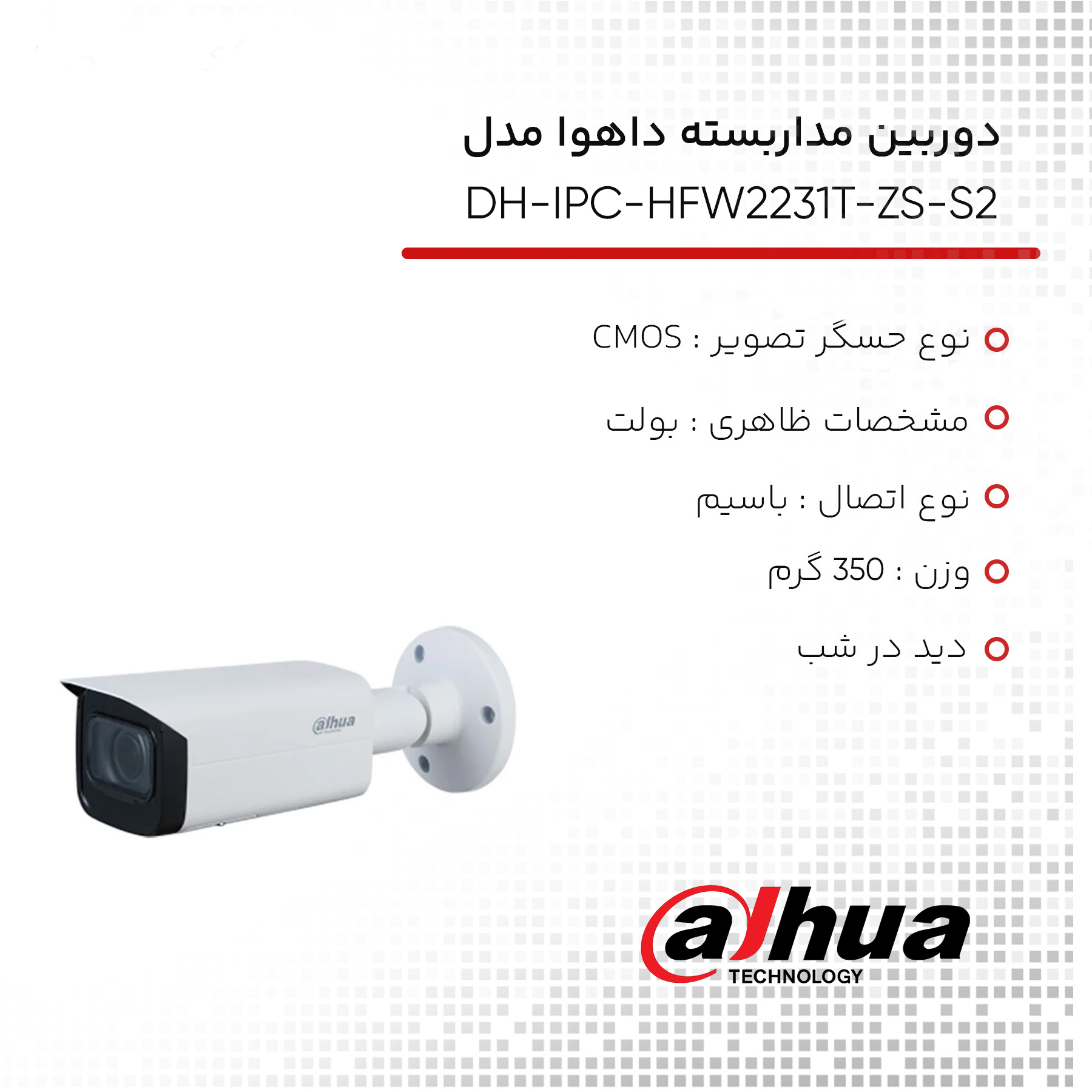 دوربین مداربسته تحت شبکه داهوا مدل DH-IPC-HFW2231T-ZS-S2