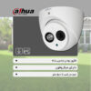 دوربین مداربسته دام داهوا مدل HDW1200EMPA